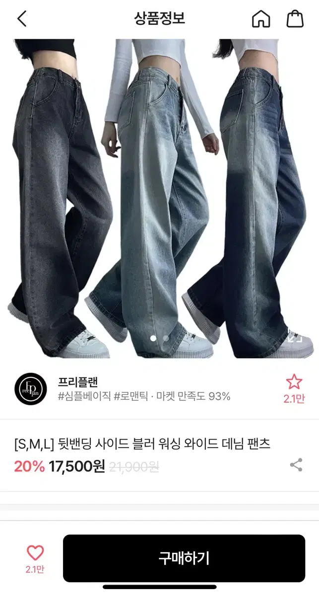 에이블리 프리플랜 와이드 데님 팬츠 연청s